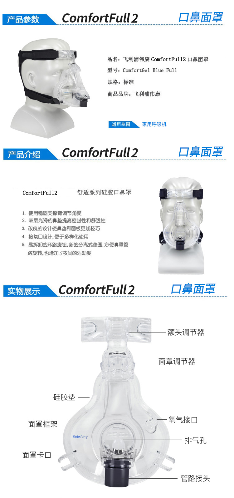 雲南(nán)飛(fēi)利浦偉康呼吸機口鼻面罩