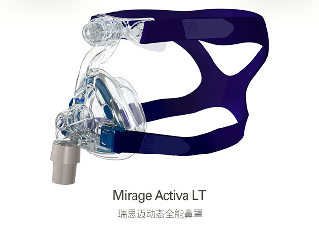 瑞思邁Mirage Activa LT夢幻動态全能鼻罩