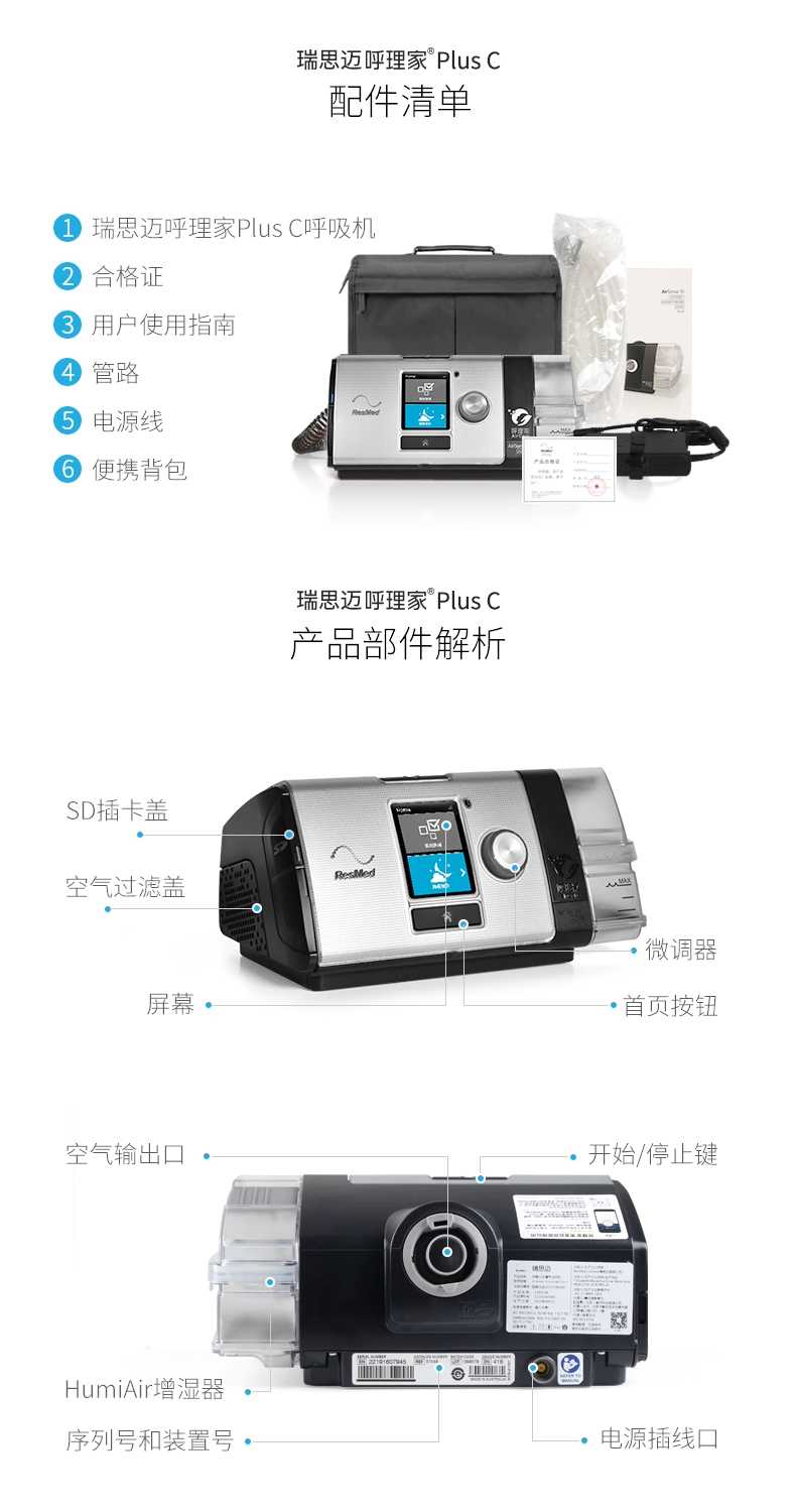 瑞思邁呼理(lǐ)家PlusC呼吸機